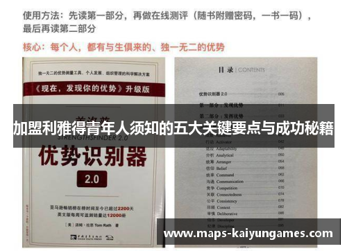 加盟利雅得青年人须知的五大关键要点与成功秘籍
