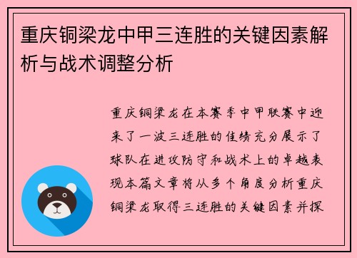重庆铜梁龙中甲三连胜的关键因素解析与战术调整分析 重庆铜梁龙中甲三连胜的关键因素解析与战术调整分析